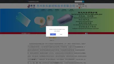 积东新材成功打破国外品牌对光学保护膜领域的垄断