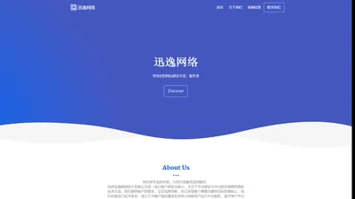 杭州网站建设|品牌官网|创意H5|微信运营_迅逸网络