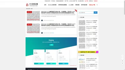 PC在线云端 - IT资讯与技术分享站