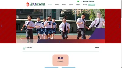 广东中加柏仁学校,Boren Sino Canadian Schoo-