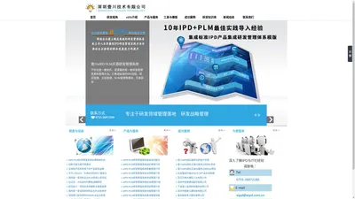 首页_eIPD PLM开源研发管理系统平台_IPD研发管理体系信息化落地首选|研发管理软件|项目管理软件|BPM流程管理系统|B/S架构|自主知识产权NutScript脚本引擎|应用脚本开源|模块化设计_深圳壹川技术有限公司