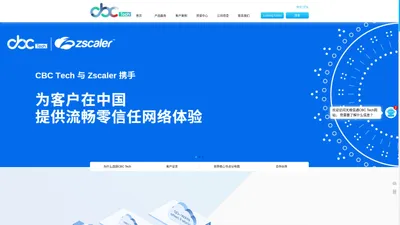 北京天维信通科技股份有限公司_CBC Tech | NaaS – Making the Network Simple