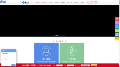 南方IT-国内IT教育卓越品牌,广东南方职业培训学院,官方网站