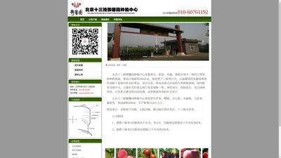 北京十三陵御馨园种植中心-北京昌平十三陵苹果采摘园_昌平苹果采摘园