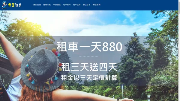 便宜租車《租車只要880元》-台南租車,台南便宜租車,台南便宜租車,台南租車推薦