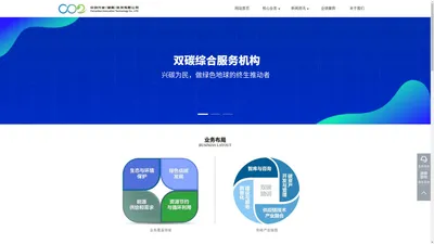 中创兴碳 - 兴碳为民，做绿色地球的终生推动者