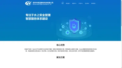 深圳市闻迅数码科技有限公司