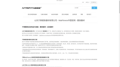 宁泰健身器材官网: 健身器材 & 跑步机 | Ntaifitness