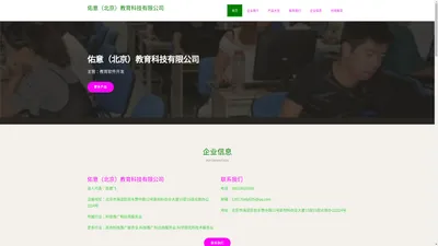 佑意（北京）教育科技有限公司