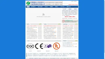 上海佐策信息科技有限公司|FDA|CE|医疗器械注册|UL|ETL|TUV|BV|cUPC|CCC|海关联盟ISO9001|ISO14001|OSHAS18001--上海佐策信息科技有限公司--Powered by MetInfo