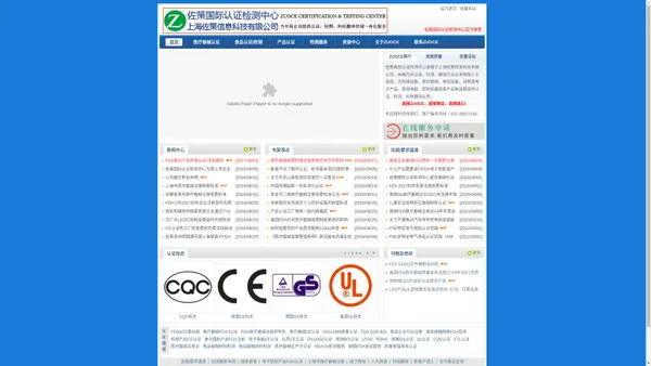 上海佐策信息科技有限公司|FDA|CE|医疗器械注册|UL|ETL|TUV|BV|cUPC|CCC|海关联盟ISO9001|ISO14001|OSHAS18001--上海佐策信息科技有限公司--Powered by MetInfo