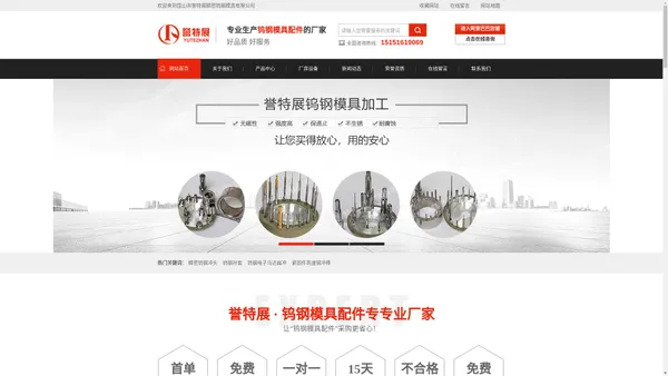 苏州钨钢模具加工_钨钢模具制造商_紧固件冲棒加工价格_钨钢冲头生产厂家-昆山市誉特展精密钨钢模具有限公司