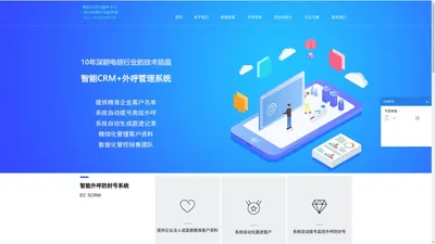 成都易讯客科技有限公司|EC成都代理分公司|CRM防封号电销外呼系统|防封电销卡|提供精准企业客户名单