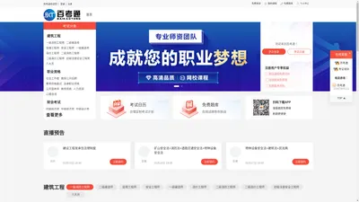 广西百考通网络科技有限公司-二级建造师-一级建造师-消防工程师-建筑三类人员ABC证