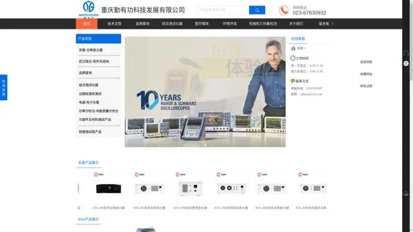 重庆勤有功科技,fluke,R&S,tektronix,联讯,安泰,红外热成像,数字源表,示波器探头,信号源,摩擦发电,维修,租赁