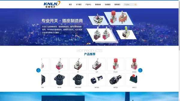 乐清市金隆电子科技有限公司 - XLR(CT)连接器系列,音响插座系列,WP外接线插座系列,MF保险丝管座系列,摇臂开关系列,KDC电源开关系列