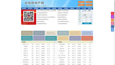 合阳房地产网-合阳房产网-合阳二手房