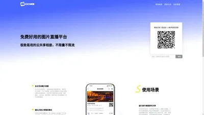 免费好用的图片直播平台，极致易用的云共享相册 - 爱途拍相册