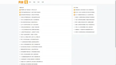 共翁号 - 专业的生活知识分享平台