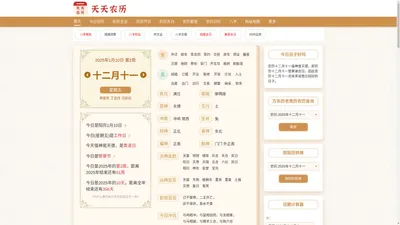 农历查询 换算,农历日历表,万年历农历查询-天天农历网