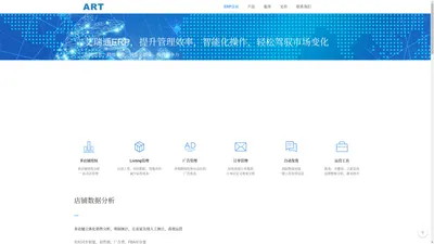 艾瑞通技术服务商-跨境电商ERP