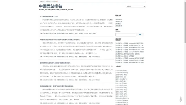 中国网站排名-网站优化_SEO优化_网站排名优化_关键词优化_快速排名