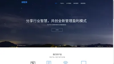 广州修配保信息技术有限公司