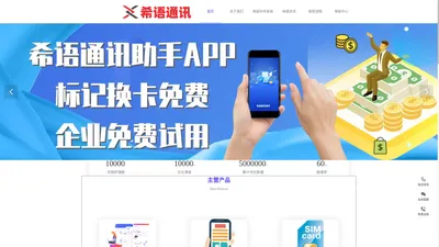 武汉希语通讯-易销星外呼系统-通讯助手APP-虚拟运营商电销卡语音卡-不封号抗封白名单电销卡批发代理