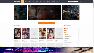 飞翔影院-最新热门电视剧_高清电影免费在线观看-在线电影院,免费电影网,手机影视大全