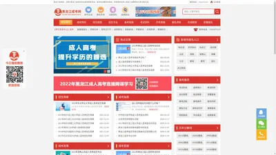 黑龙江成考网_函授本科报名时间院校_成人高考在线报名入口