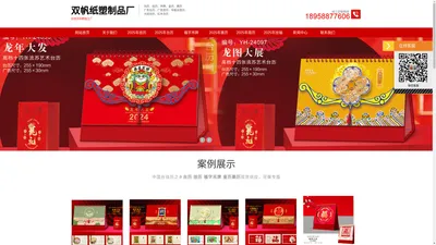 台挂历定做印刷厂家-双帆纸塑制品厂