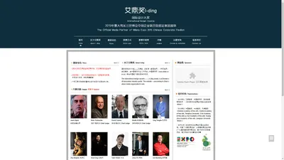 
	
        艾鼎国际设计大奖-组委会官方网站
    
