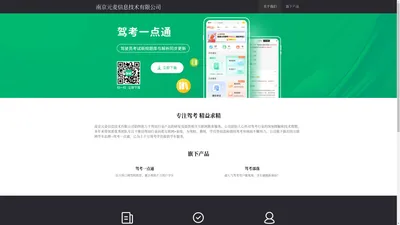 南京元麦信息技术有限公司