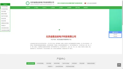 北京金胜远创电子科技有限公司