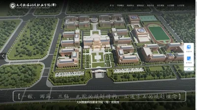 大同数据科技职业学院【官网】-全日制统招大学