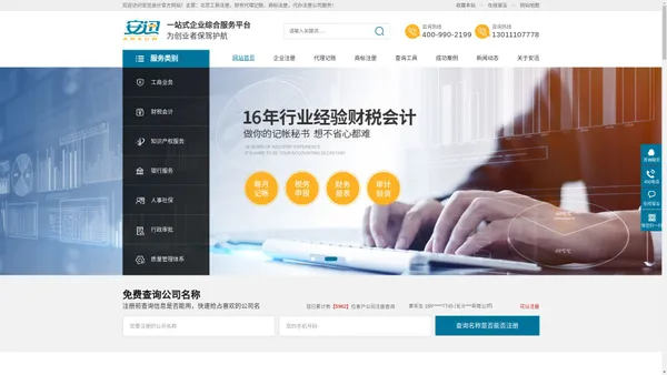 北京公司注册代办-工商注册代办-财务代理记账公司-安迅会计
