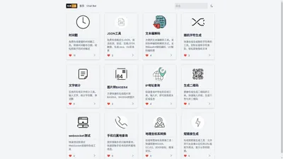 在线工具-全能工具箱 | 方便实用的在线工具集合