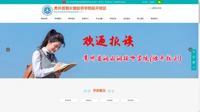 贵州首钢水钢技师学院经开校区-贵州首钢水钢技师学院经开校区