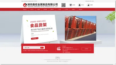 巧固架-冷库货架-潍坊鑫宏金属制品有限公司