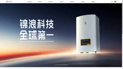 光伏逆变器_太阳能并网逆变器-锦浪科技股份有限公司