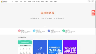 变色龙云 - 打包app_原生app_在线制作平台_短链接_ip查询