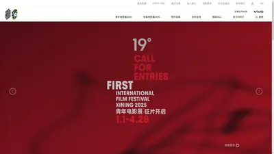 FIRST影展 · 西宁青年/惊喜 – FIRST International Film Festival