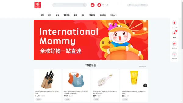 InternationalMommy-臺灣-專業國際母嬰APP 