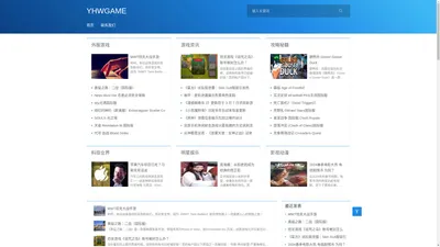 要会玩游戏资讯博客 - YHWGAME