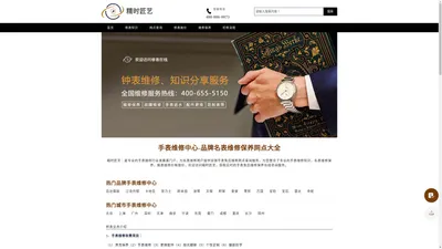 名表服务中心介绍-手表维修保养网点在线查询-精时匠艺