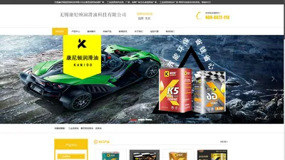 润滑油品牌厂家|全合成润滑油品牌|工业润滑油供应商|航天级润滑油品牌厂家|高端润滑油品牌厂家|航天级工业润滑油供应商|高端工业润滑油供应商|润滑油品牌厂家批发|工业润滑油供应商批发 - 无锡康尼顿润滑油科技有限公司