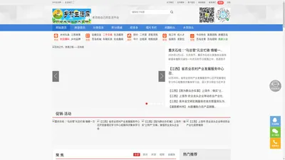 乡村生活网—开启美好乡村生活之旅！