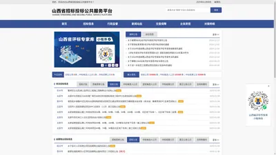 山西省招标投标公共服务平台