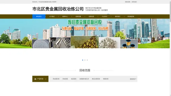 市北区贵金属回收冶炼公司-铂金钯金提炼-金银废料催化剂-黄金白银回收