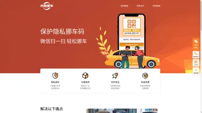 小林挪车-自主研发NFC和夜光款，挪车码新型停车号码牌，提供号码隐私保护